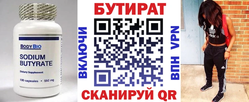 Бутират бутандиол  darknet телеграм  Ветлуга 