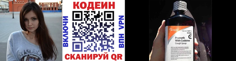 Кодеин напиток Lean (лин)  Ветлуга 